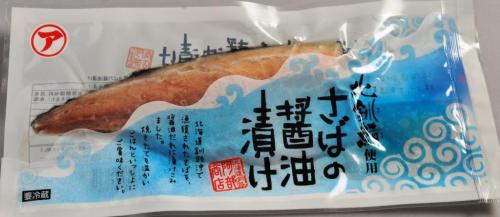 さばの醤油漬け（小）